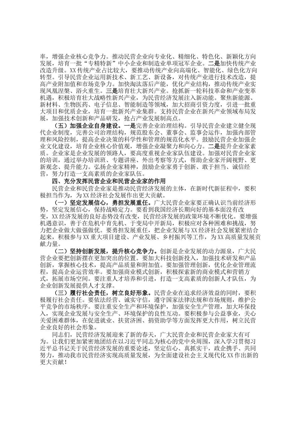 在2025年全市民营经济高质量座谈会上的讲话_第3页