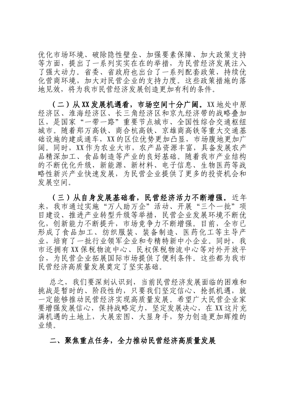 在2025年全市民营企业座谈会上的讲话_第2页