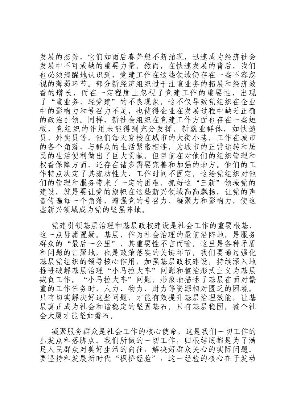 在2025年全市社会工作部长会议上的讲话_第2页