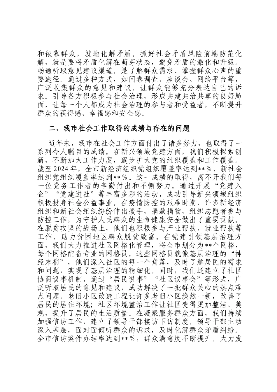 在2025年全市社会工作部长会议上的讲话_第3页