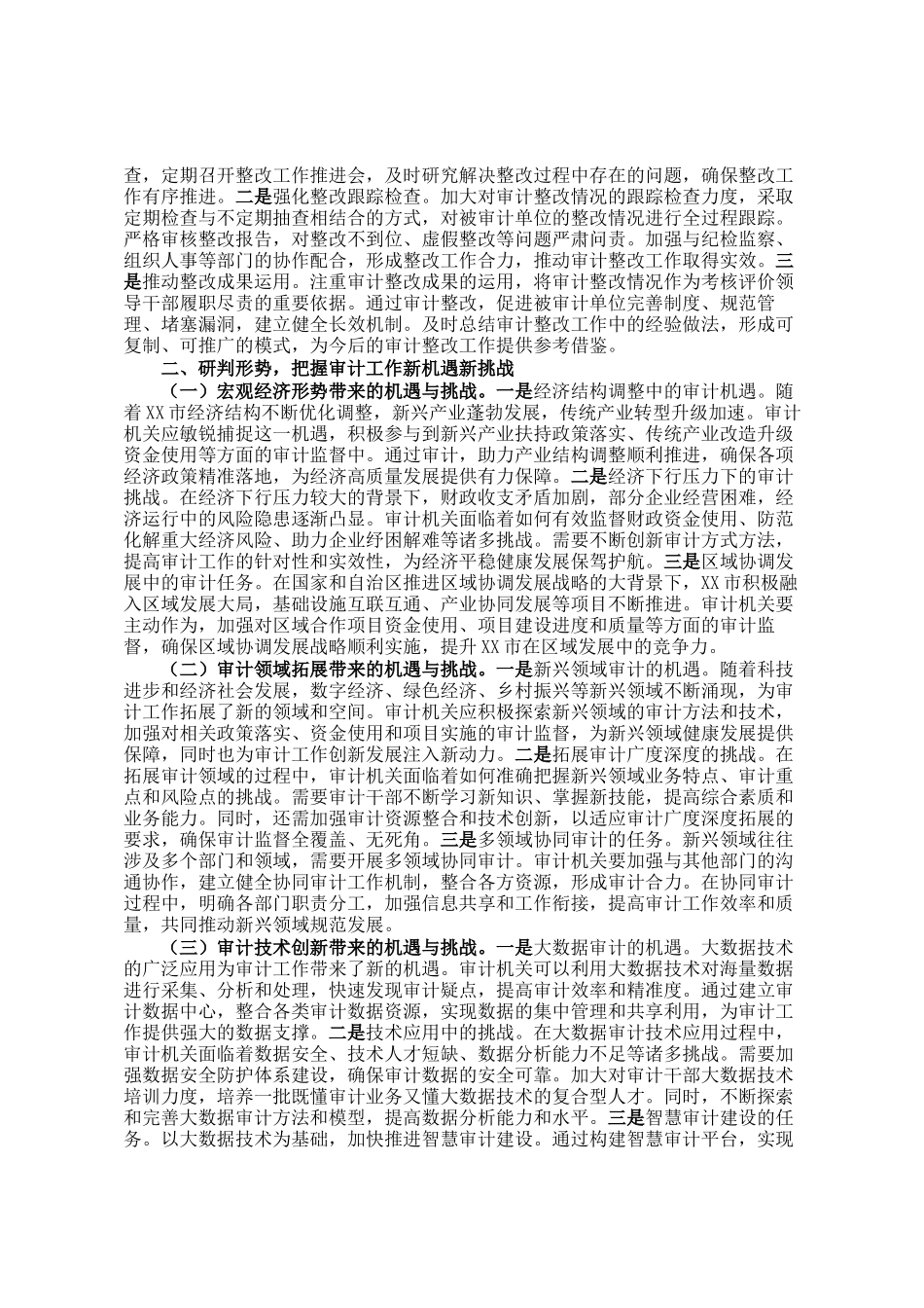 在2025年全市审计工作会议上的工作报告_第2页