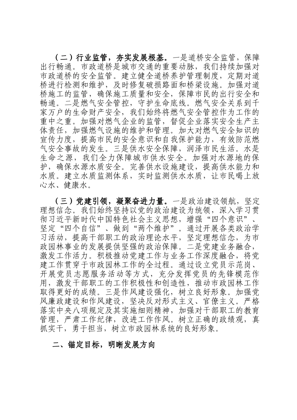 在2025年全市市政和园林工作会议上的讲话提纲_第2页