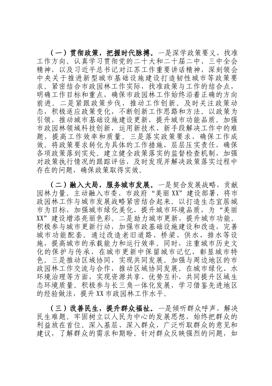 在2025年全市市政和园林工作会议上的讲话提纲_第3页