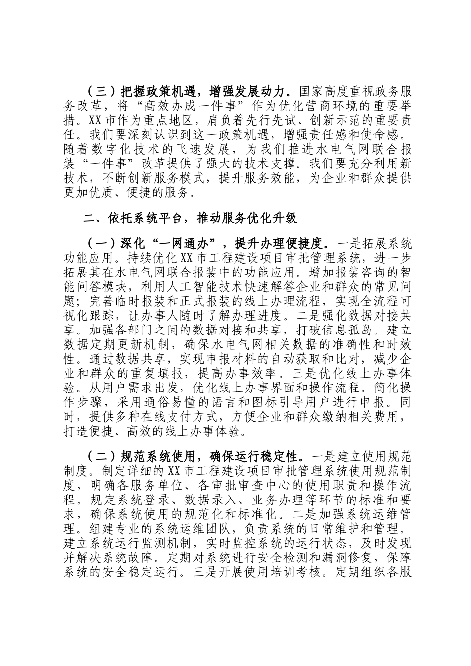 在2025年全市水电气网联合报装一件事工作推进会上的讲话_第2页