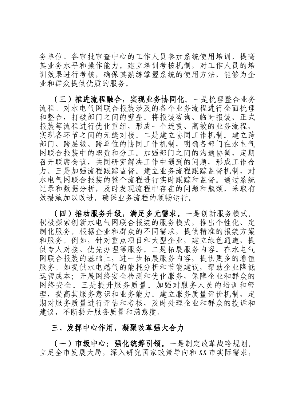 在2025年全市水电气网联合报装一件事工作推进会上的讲话_第3页