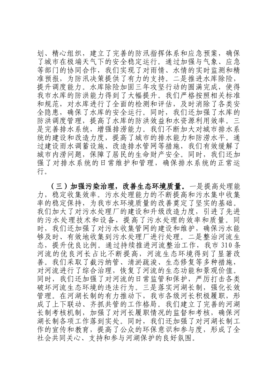 在2025年全市水务工作会议上的讲话_第2页