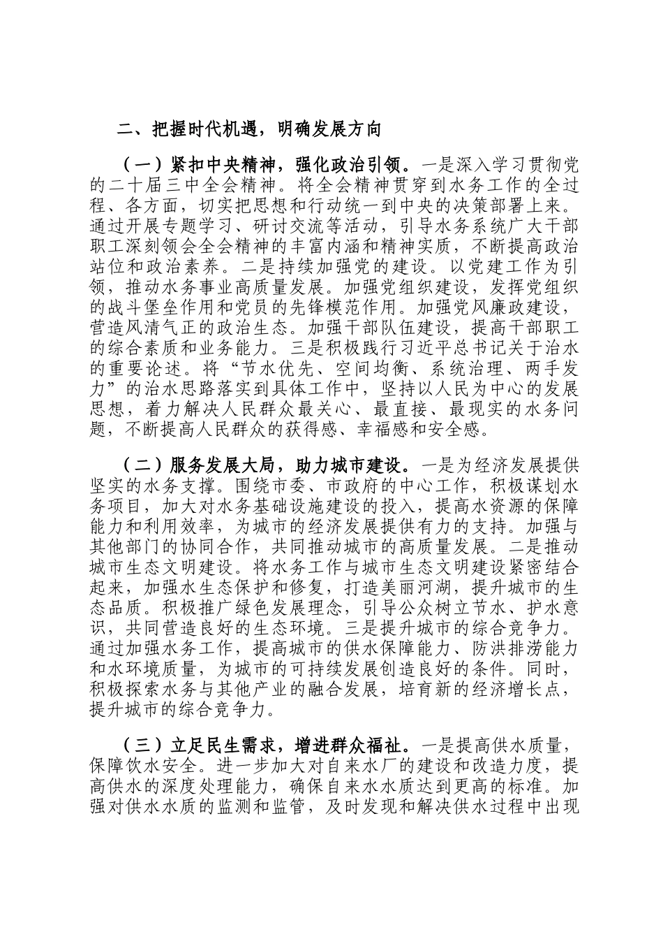 在2025年全市水务工作会议上的讲话_第3页
