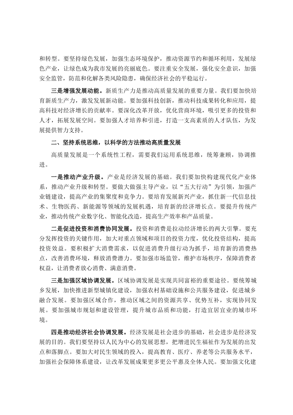 在2025年全市推进高质量发展大会上的讲话_第2页