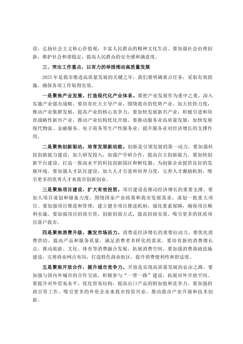 在2025年全市推进高质量发展大会上的讲话_第3页
