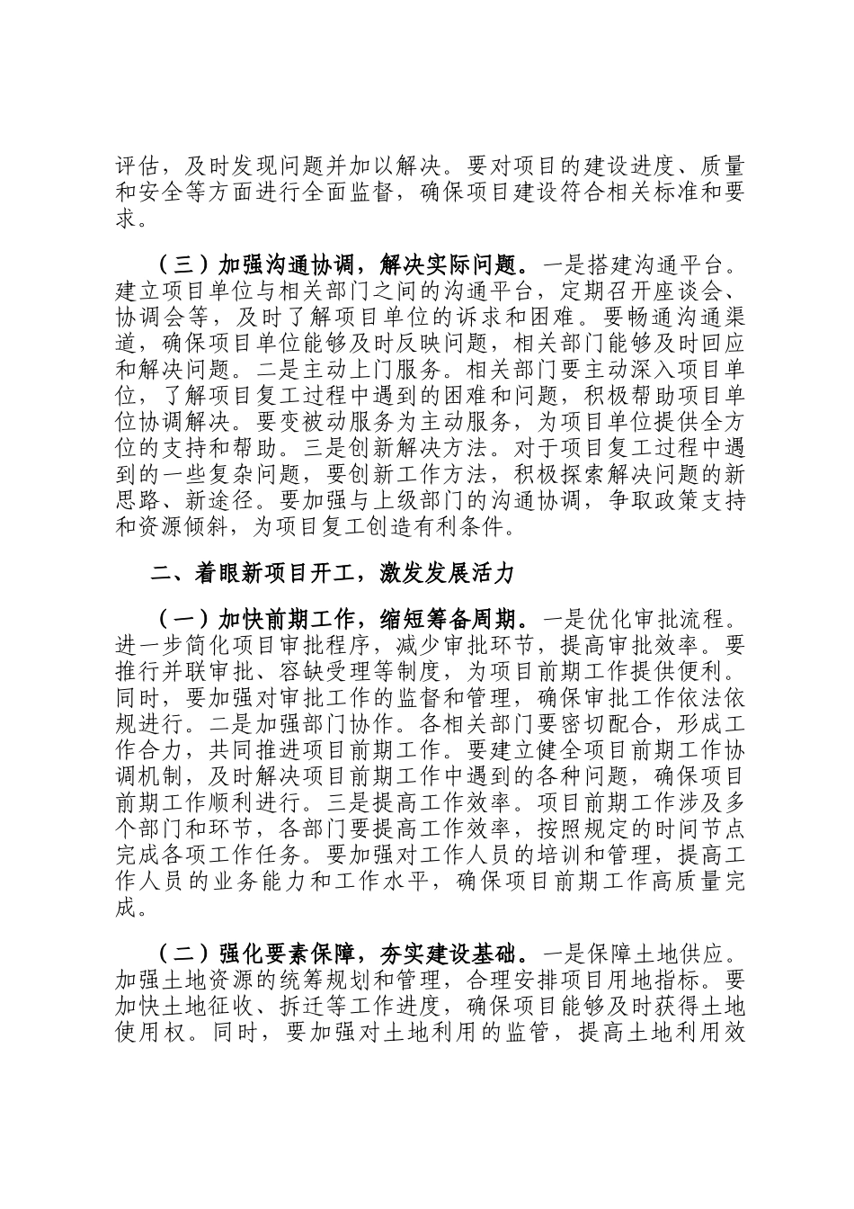 在2025年全市项目谋划工作专题推进会上的讲话上的讲话_第2页