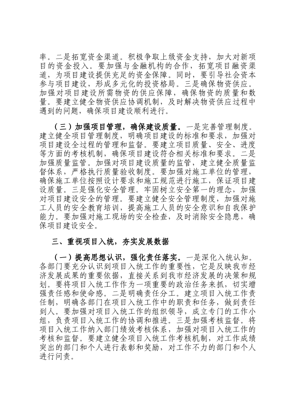 在2025年全市项目谋划工作专题推进会上的讲话上的讲话_第3页