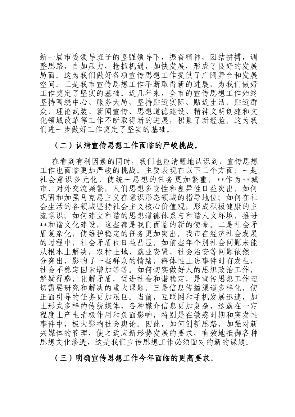在2025年全市宣传工作会议上的讲话_第2页