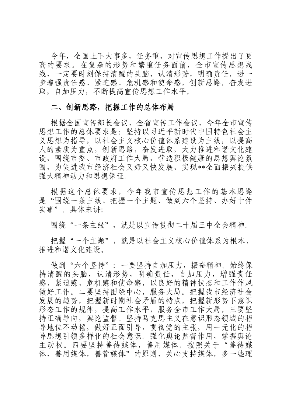 在2025年全市宣传工作会议上的讲话_第3页