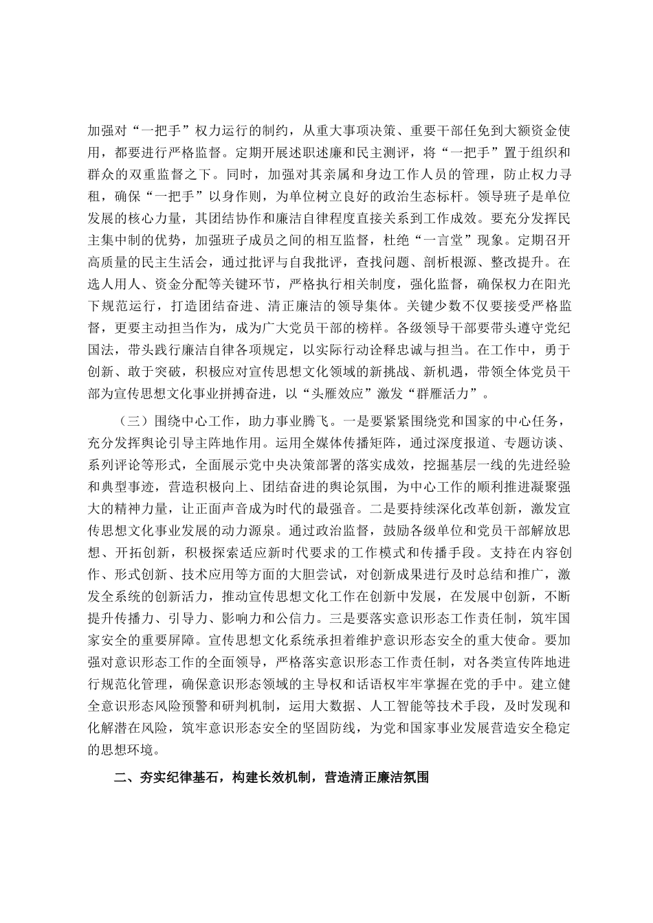 在2025年全市宣传系统党风廉政建设工作会议上的讲话_第2页