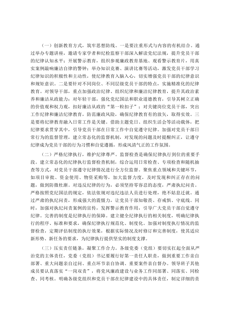 在2025年全市宣传系统党风廉政建设工作会议上的讲话_第3页