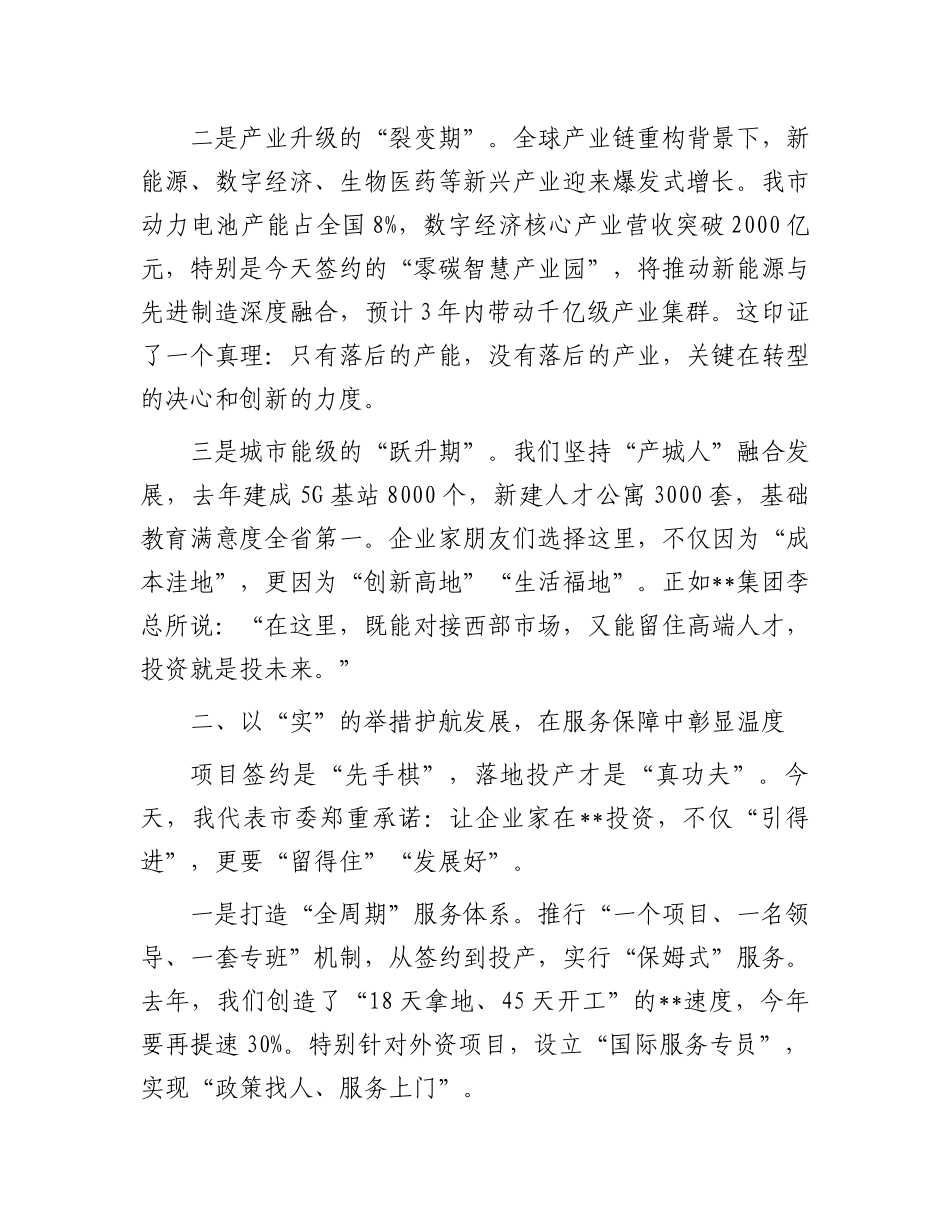 在2025年全市重大项目集中签约仪式上的致辞_第2页