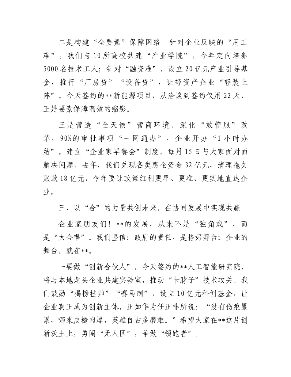 在2025年全市重大项目集中签约仪式上的致辞_第3页