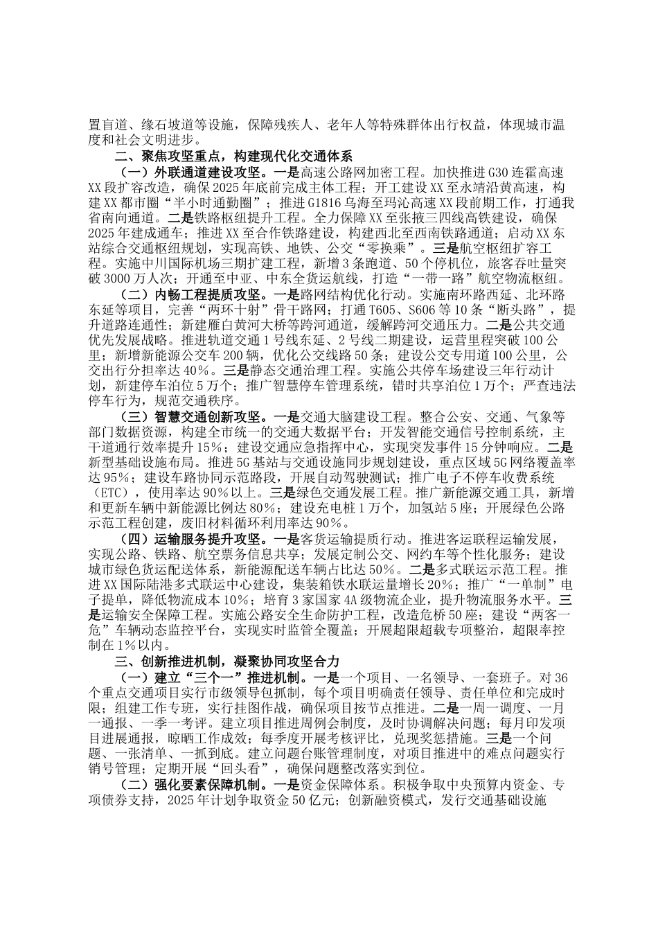 在2025年全市综合交通大会战专题推进会上的讲话_第2页