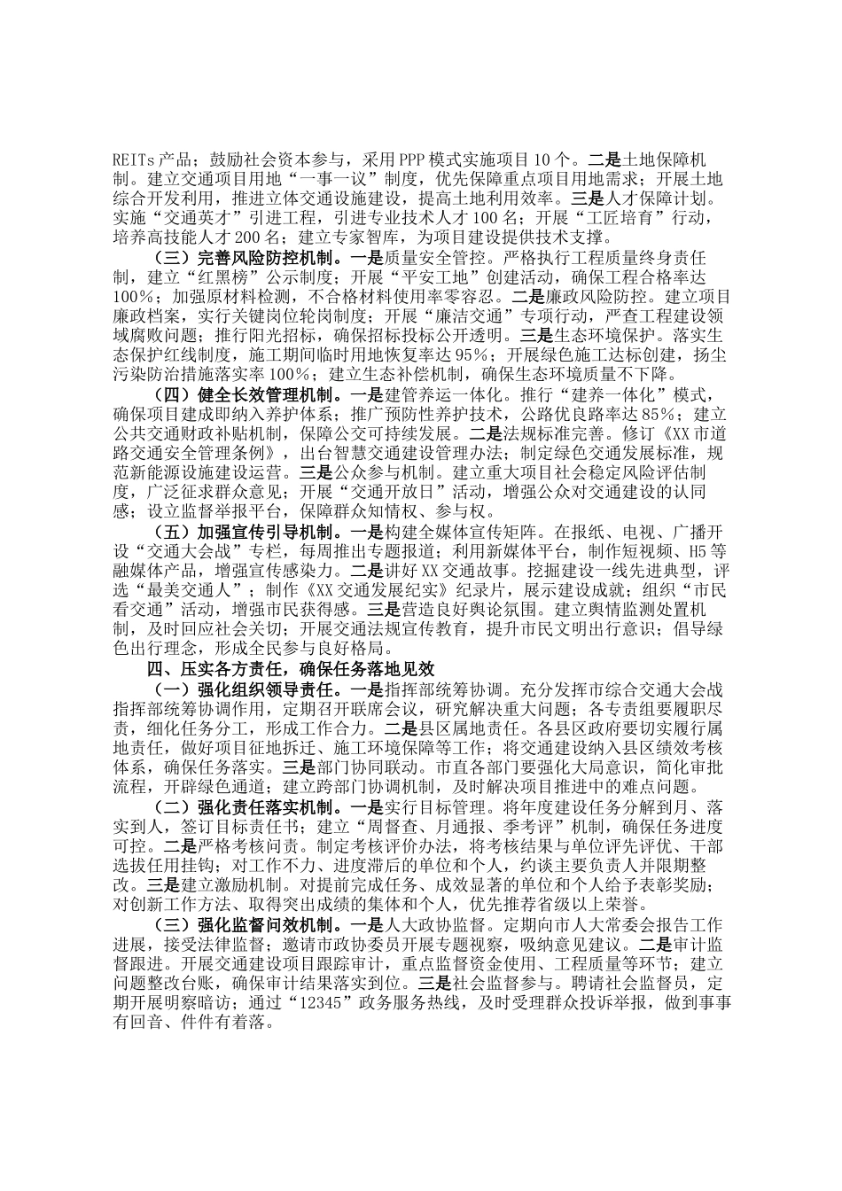 在2025年全市综合交通大会战专题推进会上的讲话_第3页