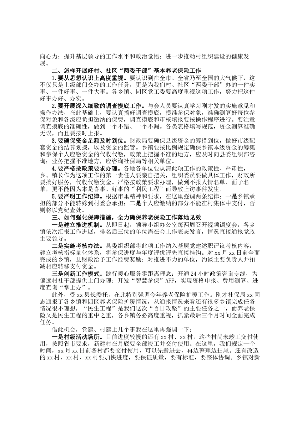 在2025年全县村、社区两委干部基本养老保险工作布置会上的讲话_第2页