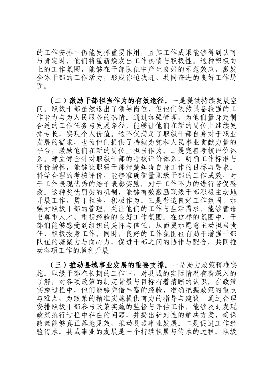 在2025年全县加强退出领导岗位职级干部管理考核工作部署会上的讲话_第2页