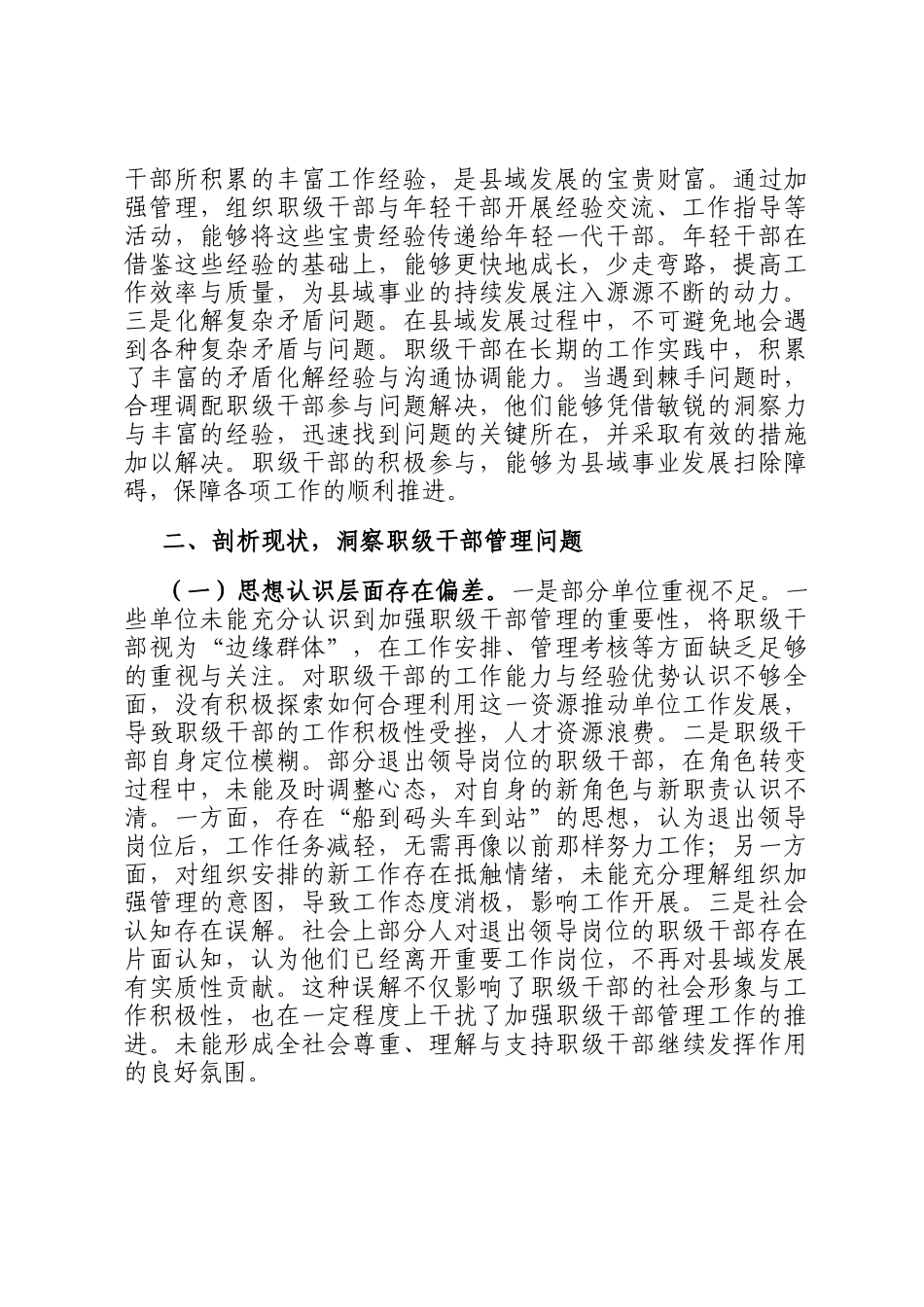 在2025年全县加强退出领导岗位职级干部管理考核工作部署会上的讲话_第3页