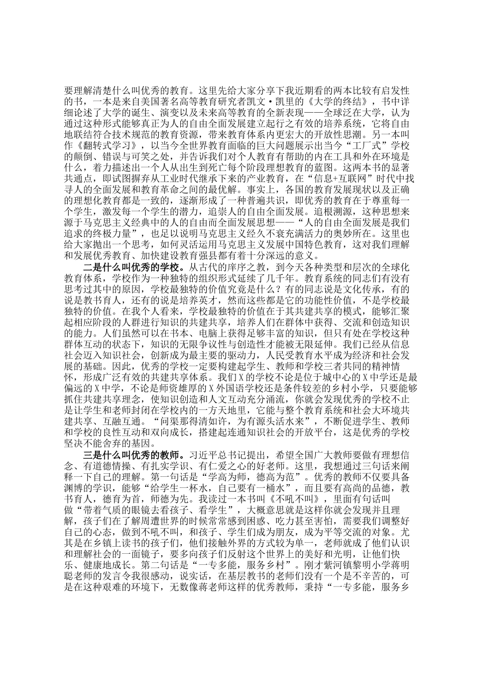 在2025年全县教育大会暨教体系统党建工作座谈会上的讲话_第2页