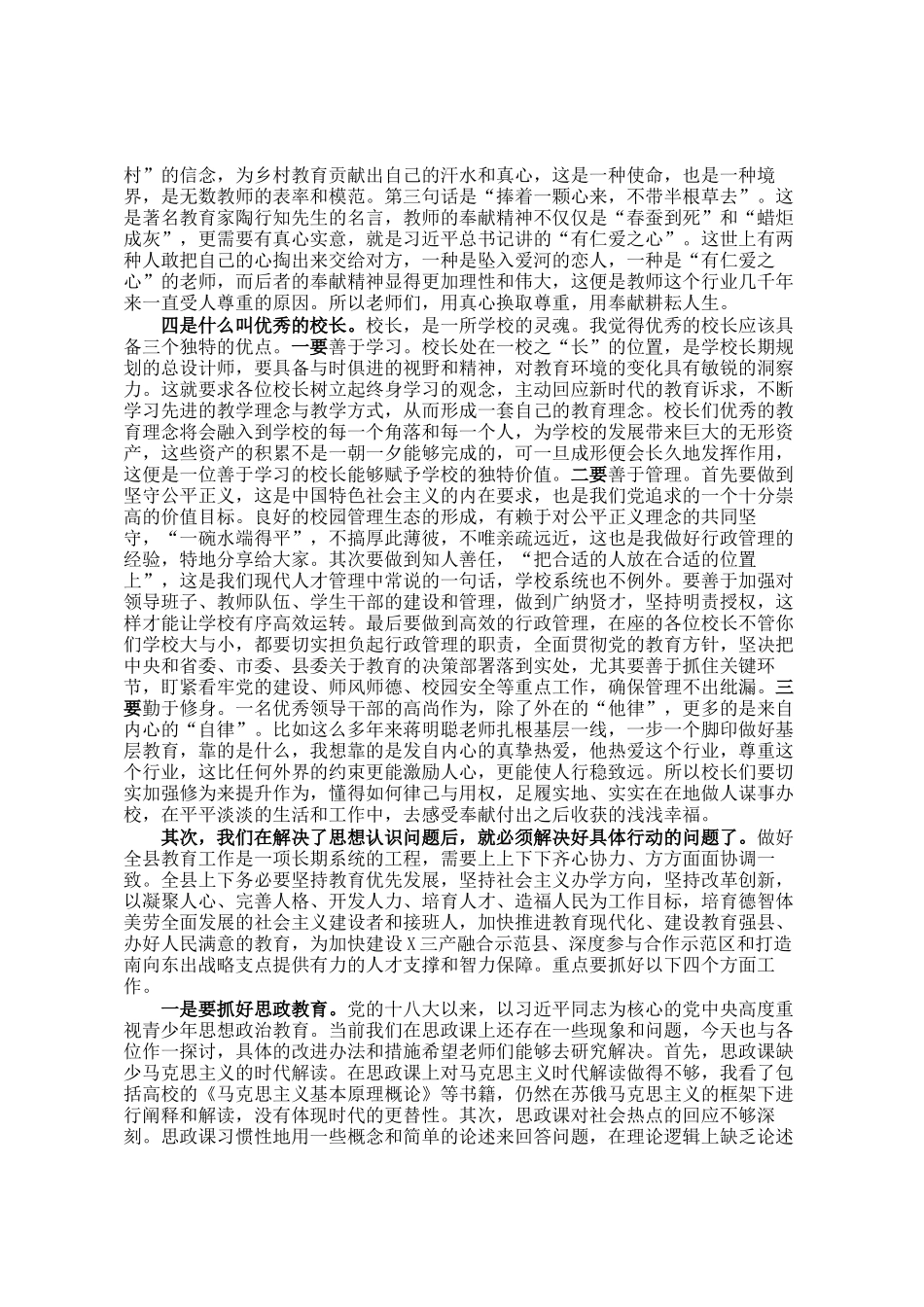 在2025年全县教育大会暨教体系统党建工作座谈会上的讲话_第3页