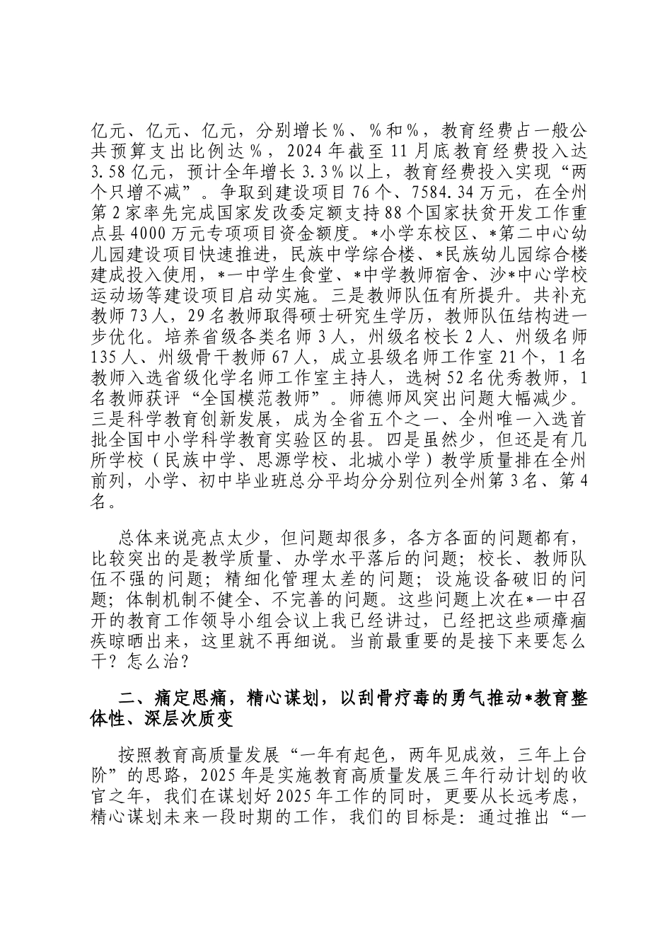 在2025年全县教育大会上的讲话_第2页