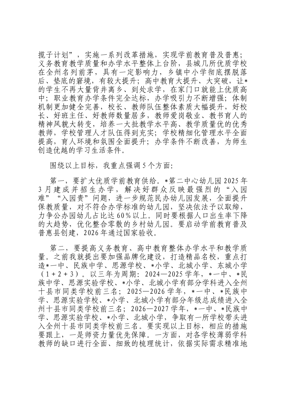 在2025年全县教育大会上的讲话_第3页