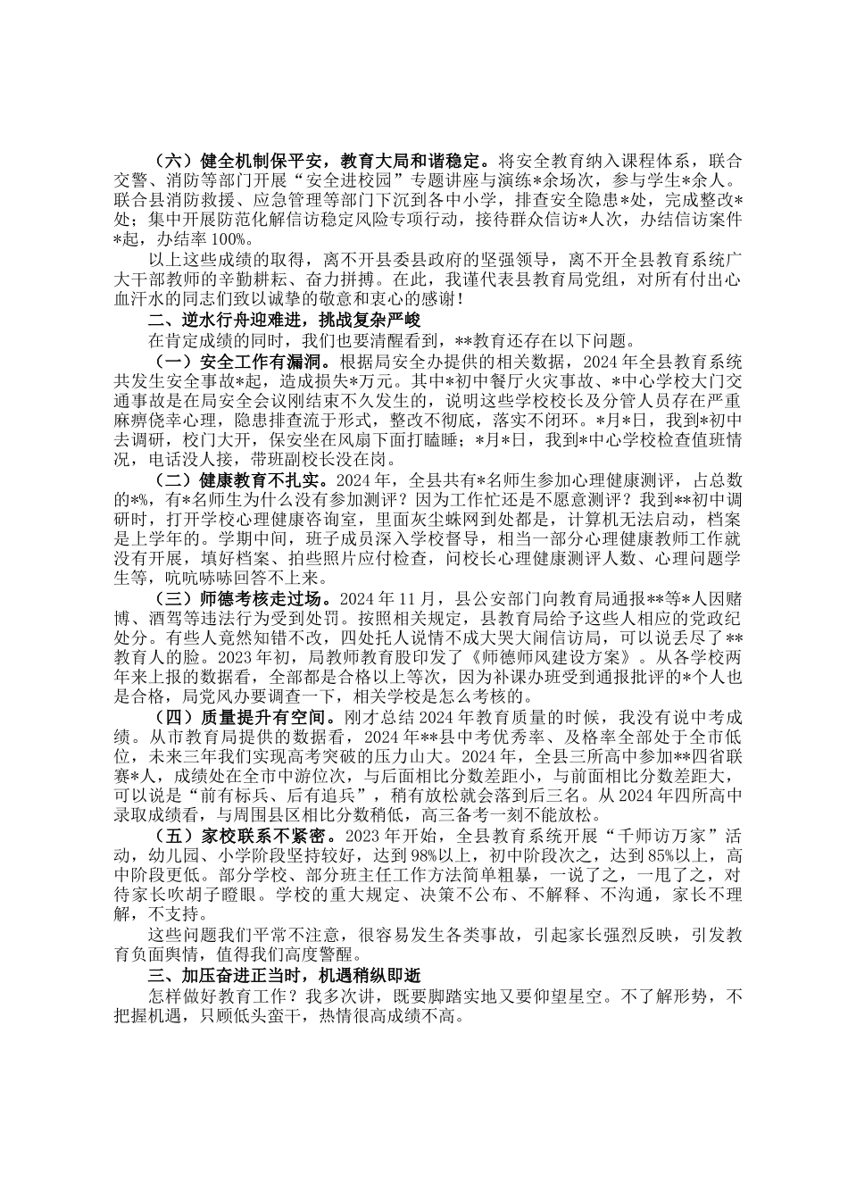 在2025年全县教育工作会上的讲话_第2页