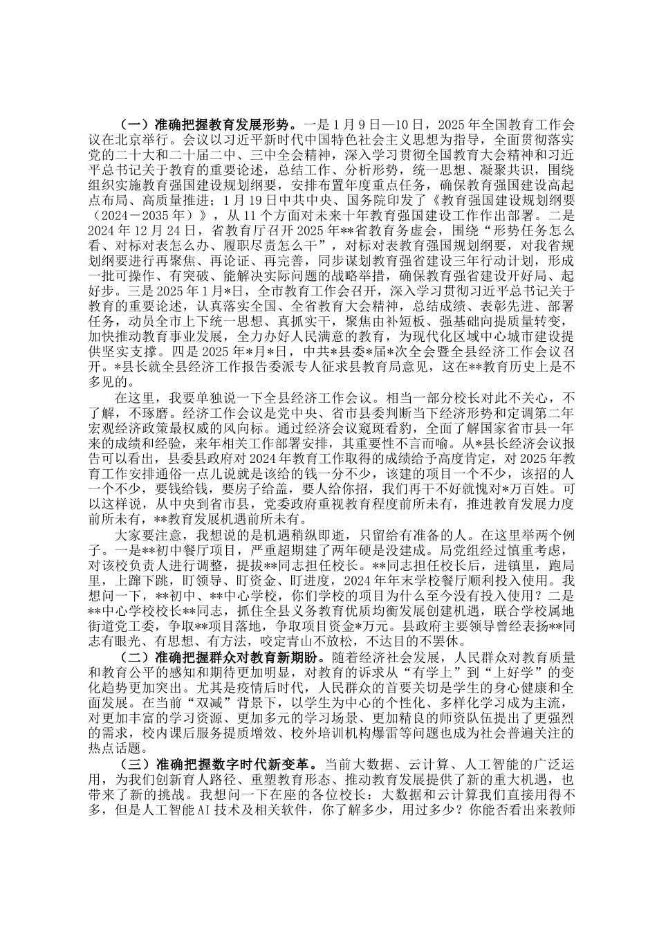 在2025年全县教育工作会上的讲话_第3页
