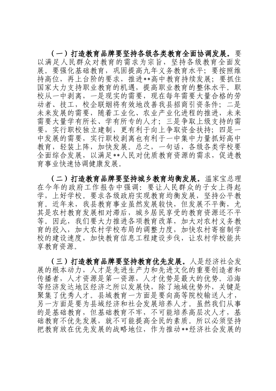 在2025年全县教育工作会议上的讲话_第2页