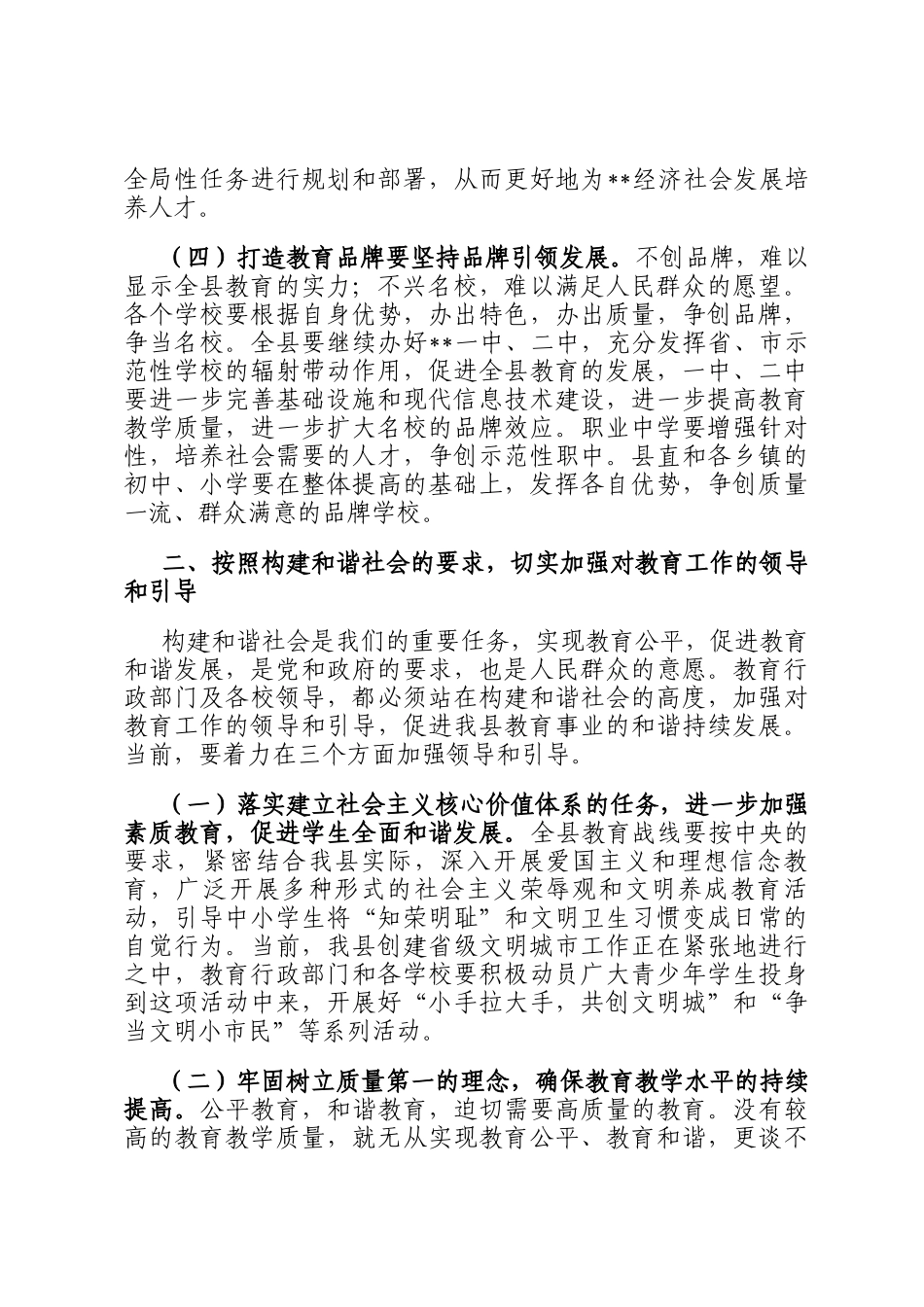 在2025年全县教育工作会议上的讲话_第3页