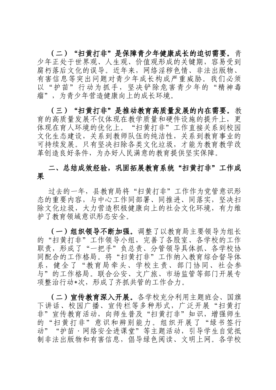 在2025年全县教育系统扫黄打非工作会议上的讲话_第2页