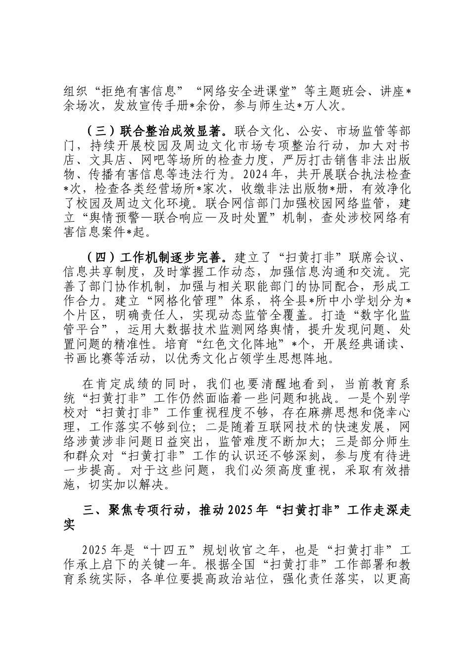 在2025年全县教育系统扫黄打非工作会议上的讲话_第3页