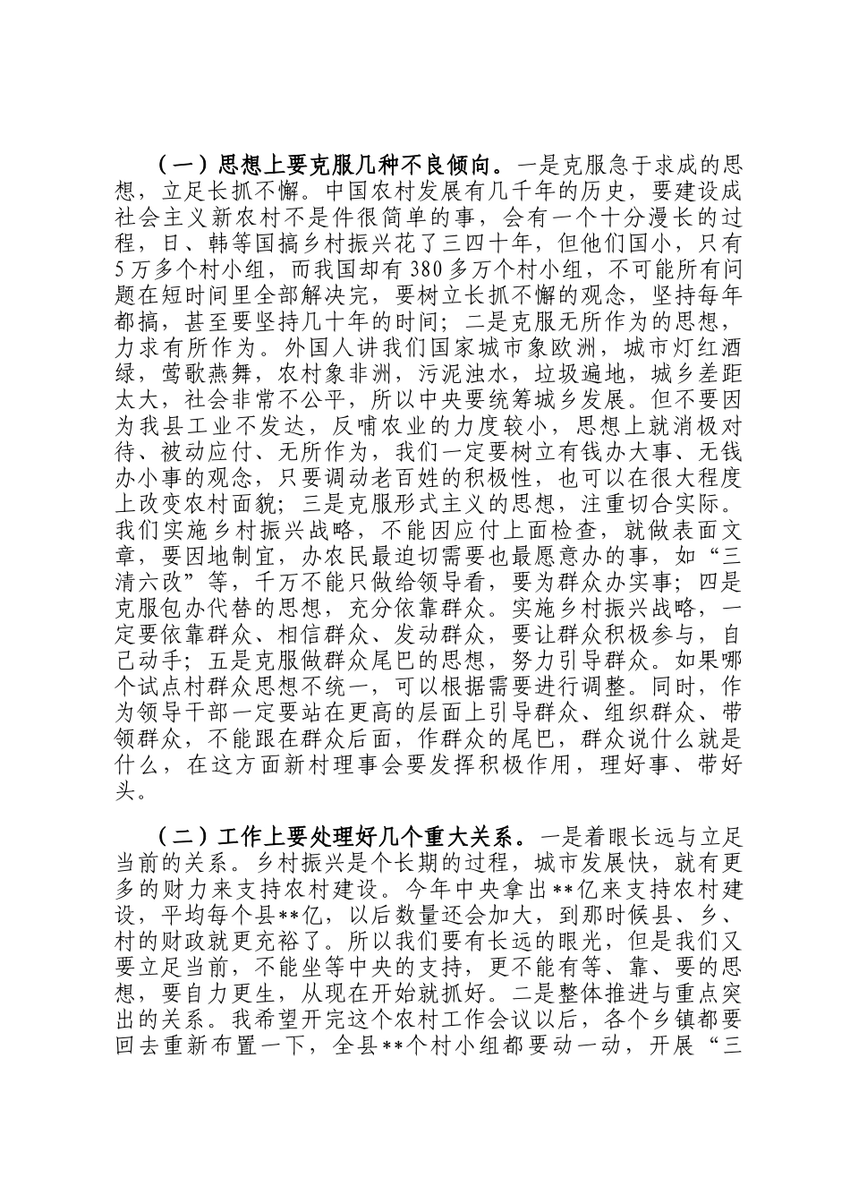 在2025年全县农村工作会议上的讲话_第2页