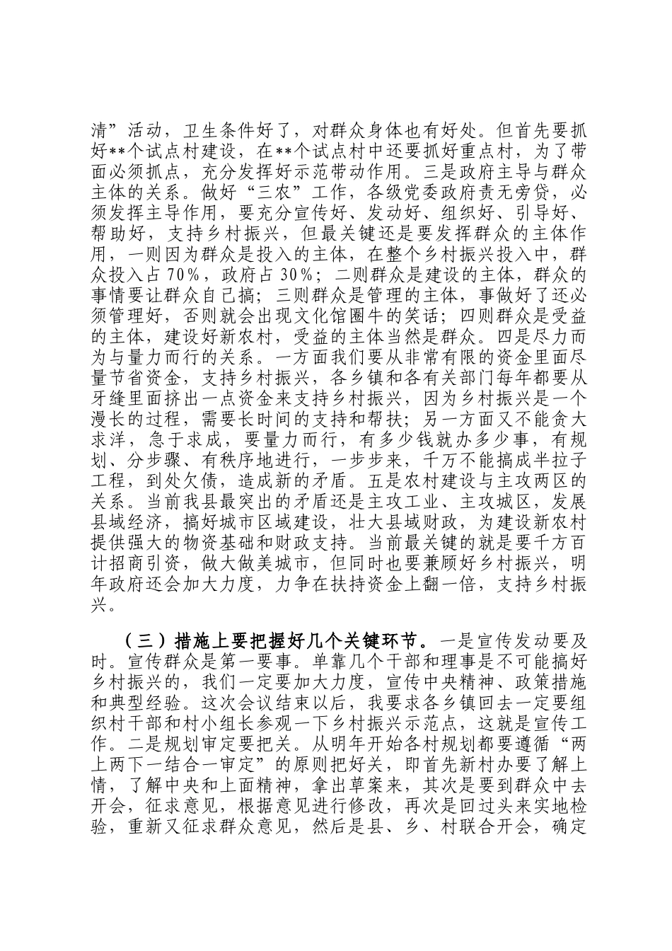 在2025年全县农村工作会议上的讲话_第3页