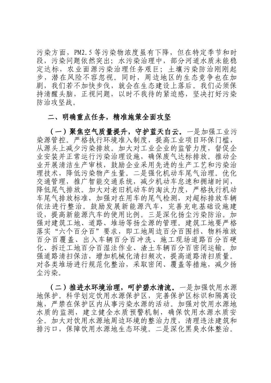 在2025年全县深入打好污染防治攻坚战推进会上的讲话_第2页