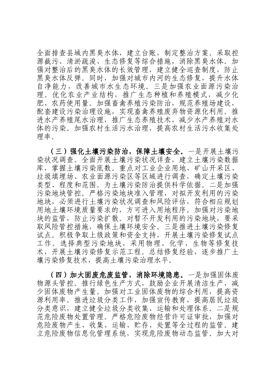 在2025年全县深入打好污染防治攻坚战推进会上的讲话_第3页