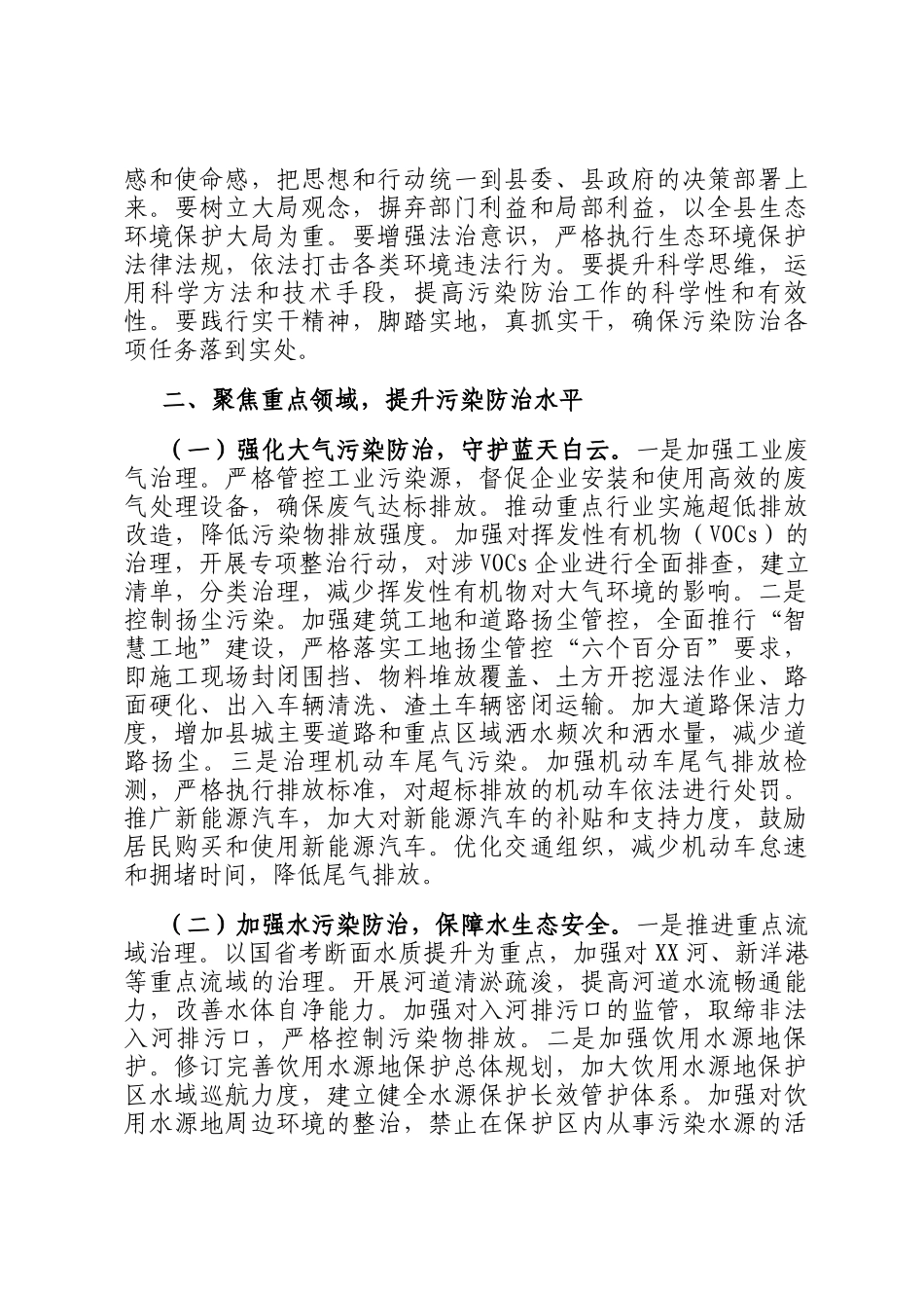 在2025年全县污染防治攻坚工作推进会上的讲话_第2页