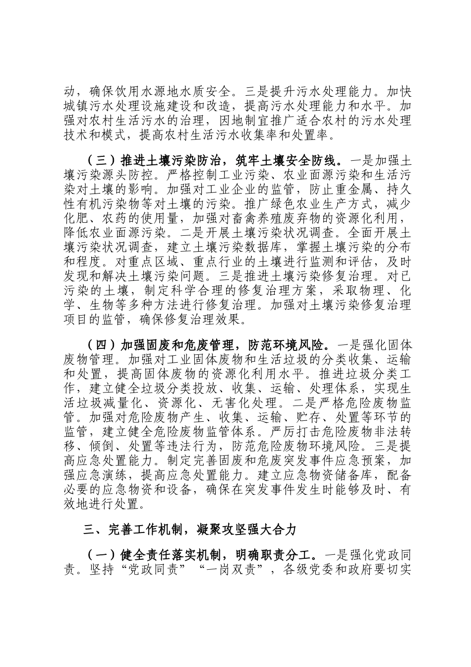 在2025年全县污染防治攻坚工作推进会上的讲话_第3页