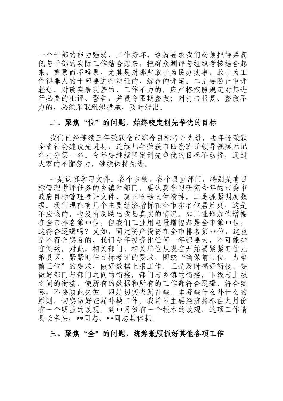 在2025年全县一季度重点工作调度会的讲话_第2页