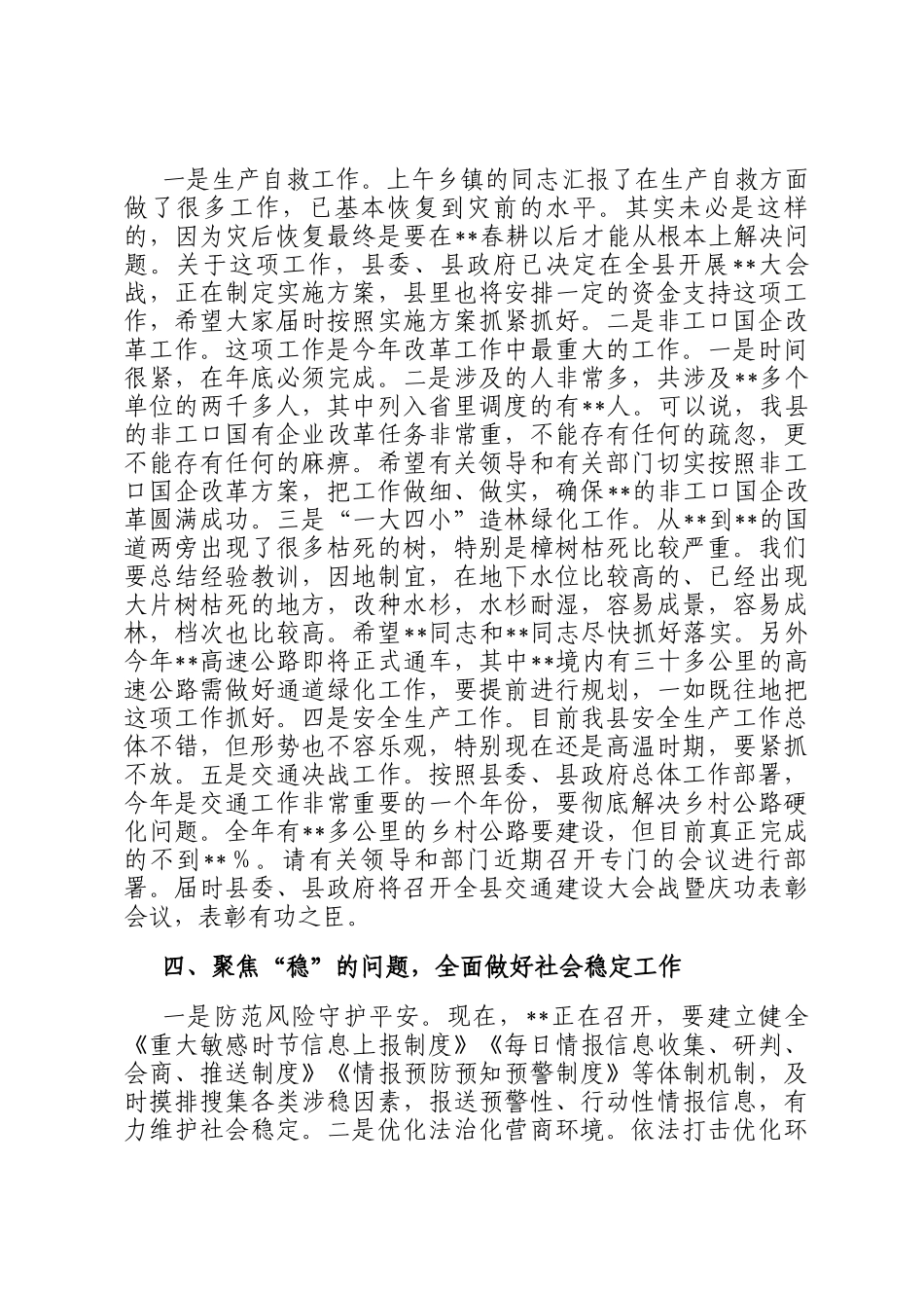 在2025年全县一季度重点工作调度会的讲话_第3页