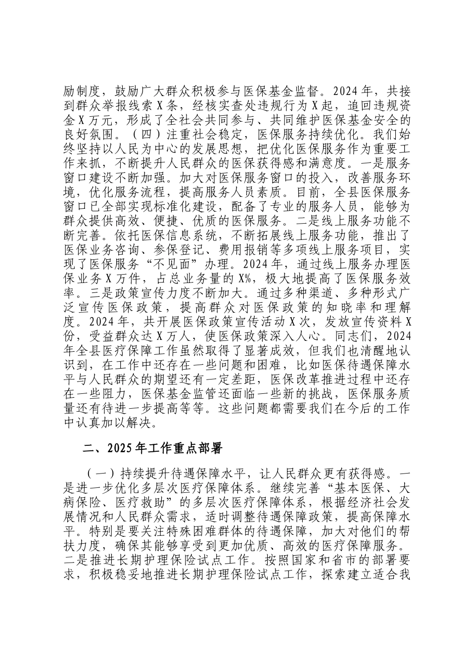在2025年全县医疗保障暨党风廉政建设和反腐败工作会议上的讲话_第3页