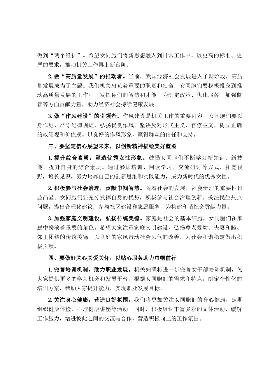 在2025年三八妇女节活动上的讲话_第2页