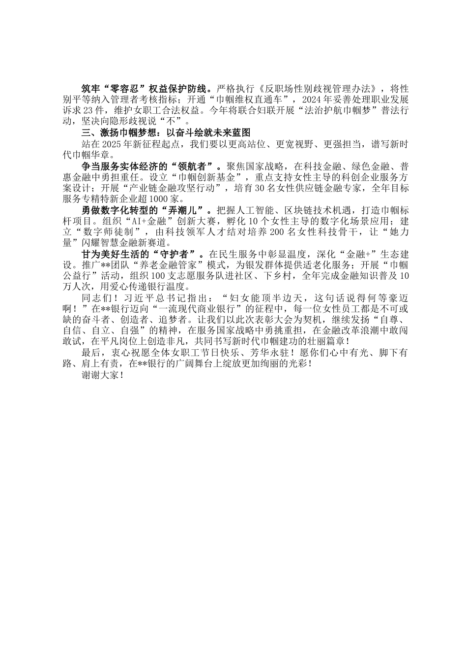 在2025年三八国际劳动妇女节表彰大会上的讲话_第2页