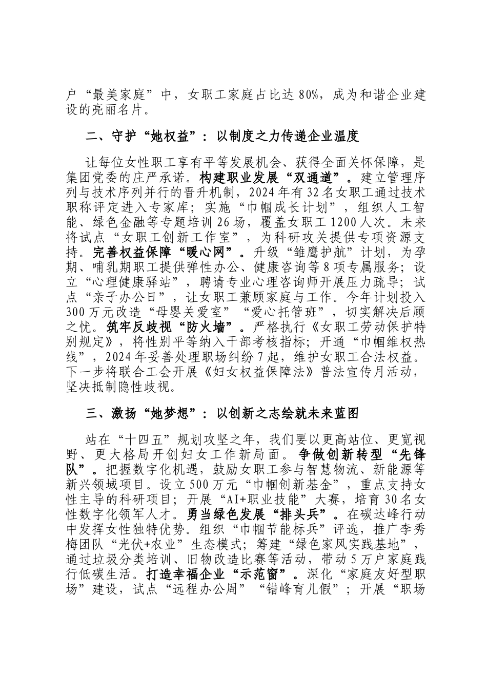 在2025年三八国际劳动妇女节女职工座谈会上的讲话‌_第2页