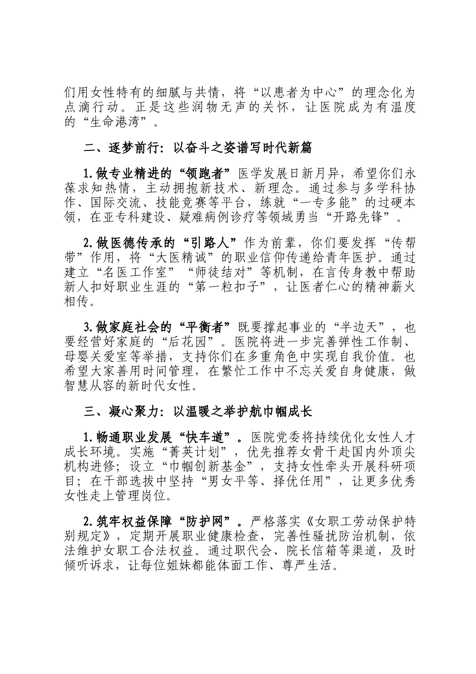 在2025年三八国际劳动妇女节座谈会上的讲话_第2页