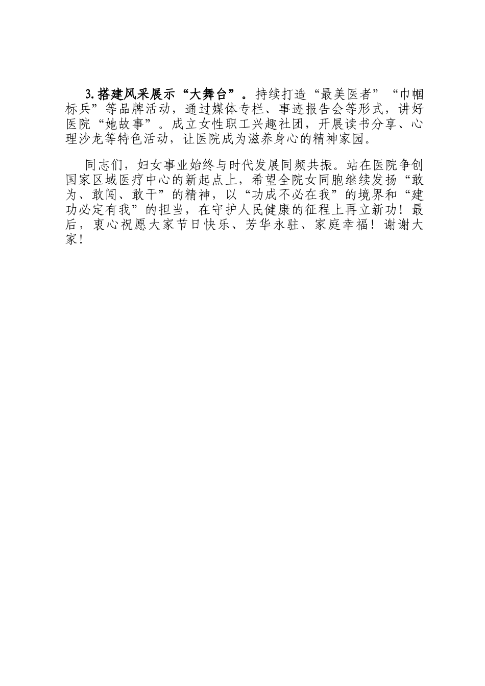 在2025年三八国际劳动妇女节座谈会上的讲话_第3页